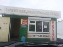 Страхование Страховое агентство в Белокурихе