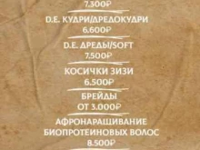 Парикмахерские PletЁм в Сочи