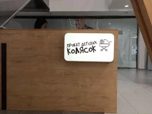 Прокат детских товаров Компания по прокату детских колясок в Якутске
