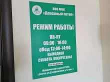 Микрофинансирование Денежный поток в Покровске