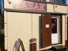 магазин табачных изделий Табак в Майкопе
