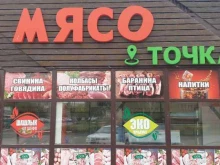 Мясо птицы / Полуфабрикаты Мясо.точка в Новосибирске