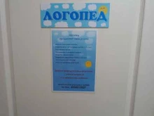 Логопед Кабинет логопеда в Иркутске