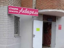 Акварель, Демократическая, 20 
