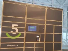 5post, Новокуркинское шоссе, 29 