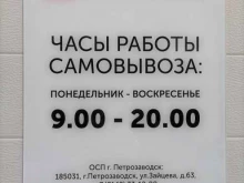 оптовая компания АвтоКонтинент в Петрозаводске