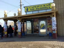 магазин кондитерских и хлебобулочных изделий Сарептская мельница в Волгограде