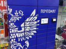почтомат Почта России в Балашихе
