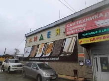 торговый центр Идея в Южно-Сахалинске