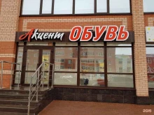 магазин обуви и аксессуаров Акцент в Череповце