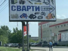 магазин СВАРТИ в Кирове