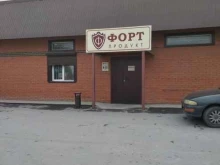 продуктовый магазин Форт в Искитиме
