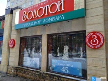 Ломбарды Городской ломбард в Ставрополе
