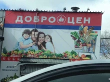 супермаркет ДоброЦен в Череповце