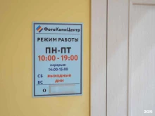 Фотоцентры ФотоКопиЦентр в Казани