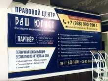 правовой центр Ваш Юрист в Грозном