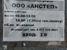 Анстеп, Качинцев, 120а 