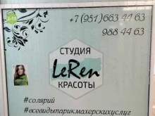 LeRen, Коммунаров, 118 лит А 