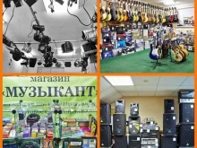 магазин музыкальных инструментов Музыкант в Воронеже