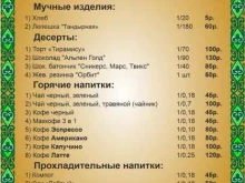 кафе Азия в Бийске