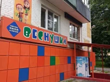 магазин детских товаров Веснушка в Подольске