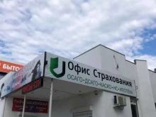 ИП Мирзоева Е.В. Офис страхования в Новокубанске