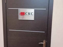 Офис СКС-Сибирь в Новосибирске
