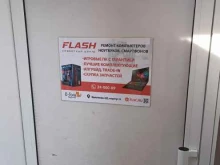 сервисный центр Flash в Красноярске