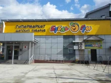 гипермаркет детских товаров Бубль-Гум в Южно-Сахалинске