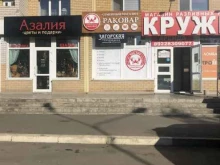 семейный магазин Раковар в Оренбурге