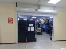 Обувные магазины Дисконт-центр в Норильске