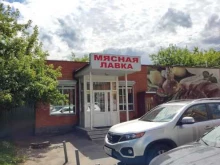 Мясо птицы / Полуфабрикаты Мясная лавка в Мытищах