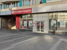 Банки Банк Русский стандарт в Волгограде