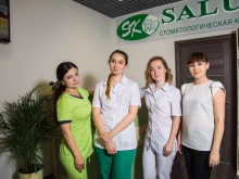 стоматологическая клиника Салюс в Сочи