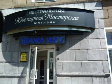 Ремонт / изготовление ювелирных изделий Центральная ювелирная мастерская в Рубцовске