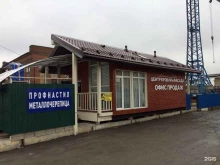 Аа руфцентр, Тайгинская, 7/1 