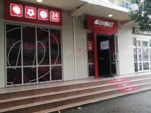 букмекерская контора Фонбет в Сочи