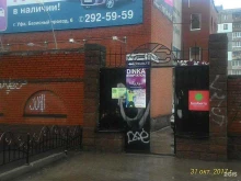отделение службы доставки Boxberry в Уфе