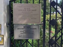 исторический музей Дача певицы В.В. Барсовой в Сочи