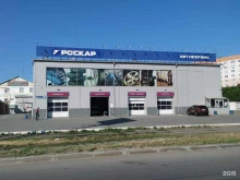 Авторемонт и техобслуживание (СТО) Роскар в Кургане