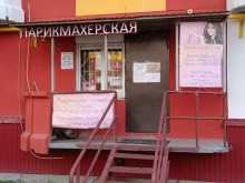 Парикмахерские Парикмахерская в Перми