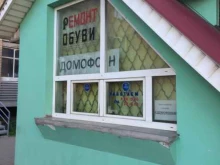 Мастерская по ремонту обуви, улица Грибоедова, 3а 