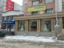 магазин хозяйственных товаров Сорока в Брянске