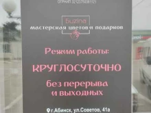 мастерская цветов и подарков Buzina в Абинске