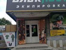 федеральный магазин экипировки и снаряжения Блокпост в Черкесске