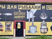 магазин узбекских чугунных казанов Плофф шоп в Комсомольске-на-Амуре