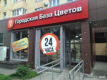 магазин Городская база цветов в Мытищах