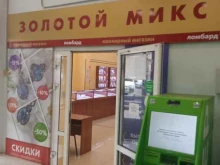 ювелирный салон Золотой микс в Чите