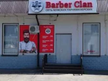 барбершоп Barber clan в Майкопе
