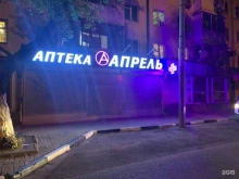 аптека Апрель в Ростове-на-Дону